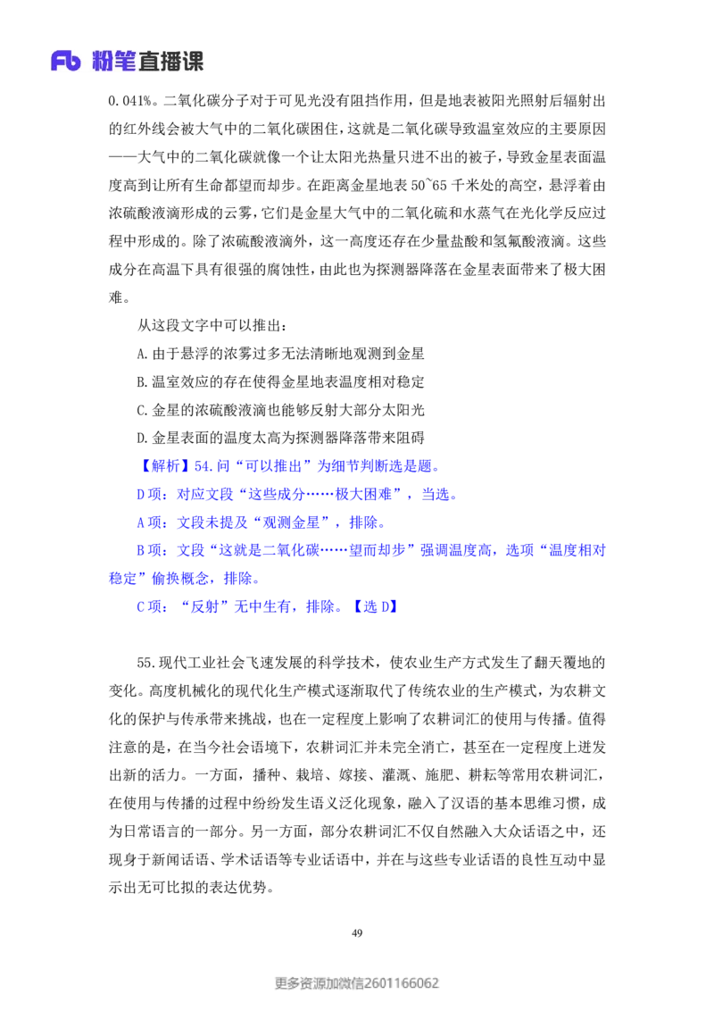 2024.01.21+言语-2025国考第2季&2024上半年省考第3季行测模考大赛+叶萌（讲义＋笔记）_2026考公资料_（63）粉笔模考解析_模考2025国考省考FB模考：更新中(1)_2025国考模考解析02季