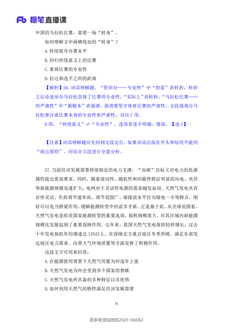 2024.01.21+言语-2025国考第2季&2024上半年省考第3季行测模考大赛+叶萌（讲义＋笔记）_2026考公资料_（63）粉笔模考解析_模考2025国考省考FB模考：更新中(1)_2025国考模考解析02季