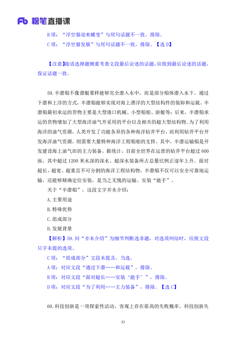 2024.01.21+言语-2025国考第2季&2024上半年省考第3季行测模考大赛+叶萌（讲义＋笔记）_2026考公资料_（63）粉笔模考解析_模考2025国考省考FB模考：更新中(1)_2025国考模考解析02季