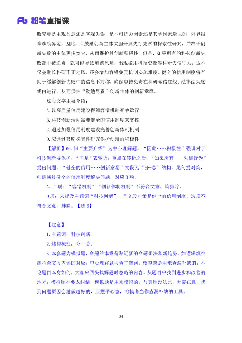 2024.01.21+言语-2025国考第2季&2024上半年省考第3季行测模考大赛+叶萌（讲义＋笔记）_2026考公资料_（63）粉笔模考解析_模考2025国考省考FB模考：更新中(1)_2025国考模考解析02季