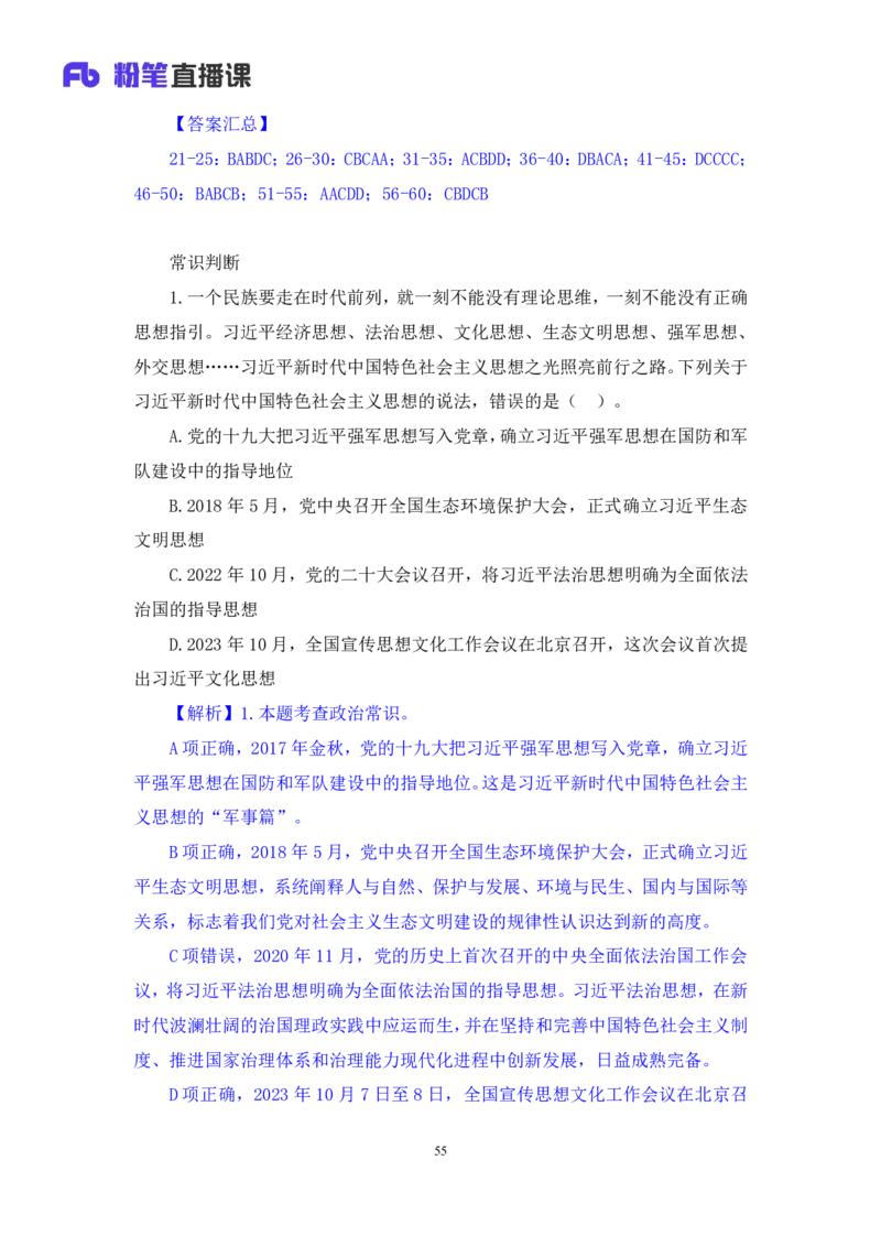 2024.01.21+言语-2025国考第2季&2024上半年省考第3季行测模考大赛+叶萌（讲义＋笔记）_2026考公资料_（63）粉笔模考解析_模考2025国考省考FB模考：更新中(1)_2025国考模考解析02季