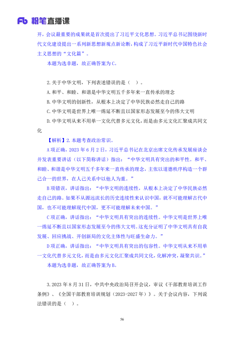 2024.01.21+言语-2025国考第2季&2024上半年省考第3季行测模考大赛+叶萌（讲义＋笔记）_2026考公资料_（63）粉笔模考解析_模考2025国考省考FB模考：更新中(1)_2025国考模考解析02季
