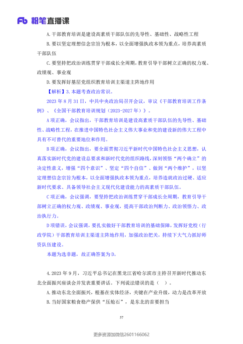 2024.01.21+言语-2025国考第2季&2024上半年省考第3季行测模考大赛+叶萌（讲义＋笔记）_2026考公资料_（63）粉笔模考解析_模考2025国考省考FB模考：更新中(1)_2025国考模考解析02季