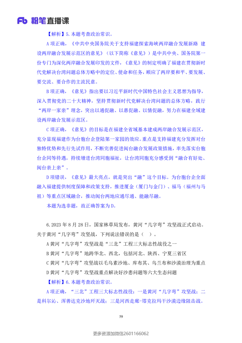2024.01.21+言语-2025国考第2季&2024上半年省考第3季行测模考大赛+叶萌（讲义＋笔记）_2026考公资料_（63）粉笔模考解析_模考2025国考省考FB模考：更新中(1)_2025国考模考解析02季