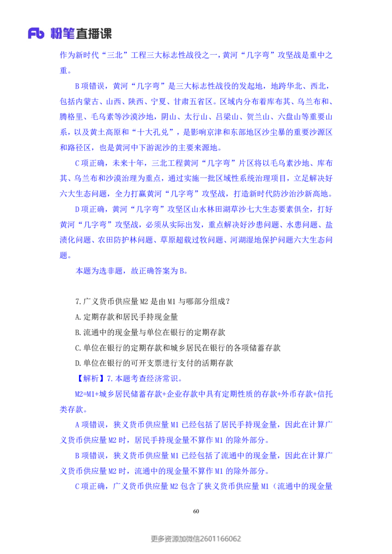 2024.01.21+言语-2025国考第2季&2024上半年省考第3季行测模考大赛+叶萌（讲义＋笔记）_2026考公资料_（63）粉笔模考解析_模考2025国考省考FB模考：更新中(1)_2025国考模考解析02季
