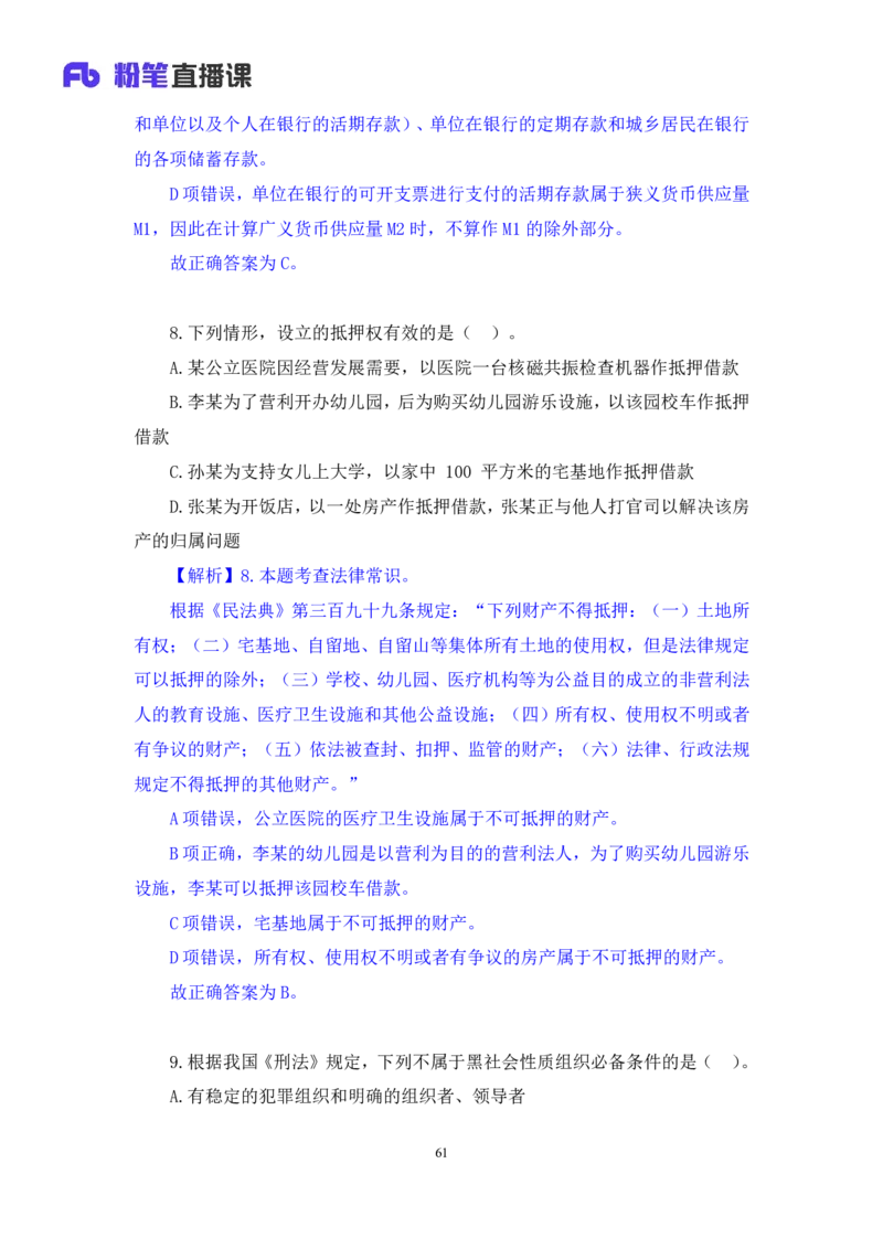 2024.01.21+言语-2025国考第2季&2024上半年省考第3季行测模考大赛+叶萌（讲义＋笔记）_2026考公资料_（63）粉笔模考解析_模考2025国考省考FB模考：更新中(1)_2025国考模考解析02季
