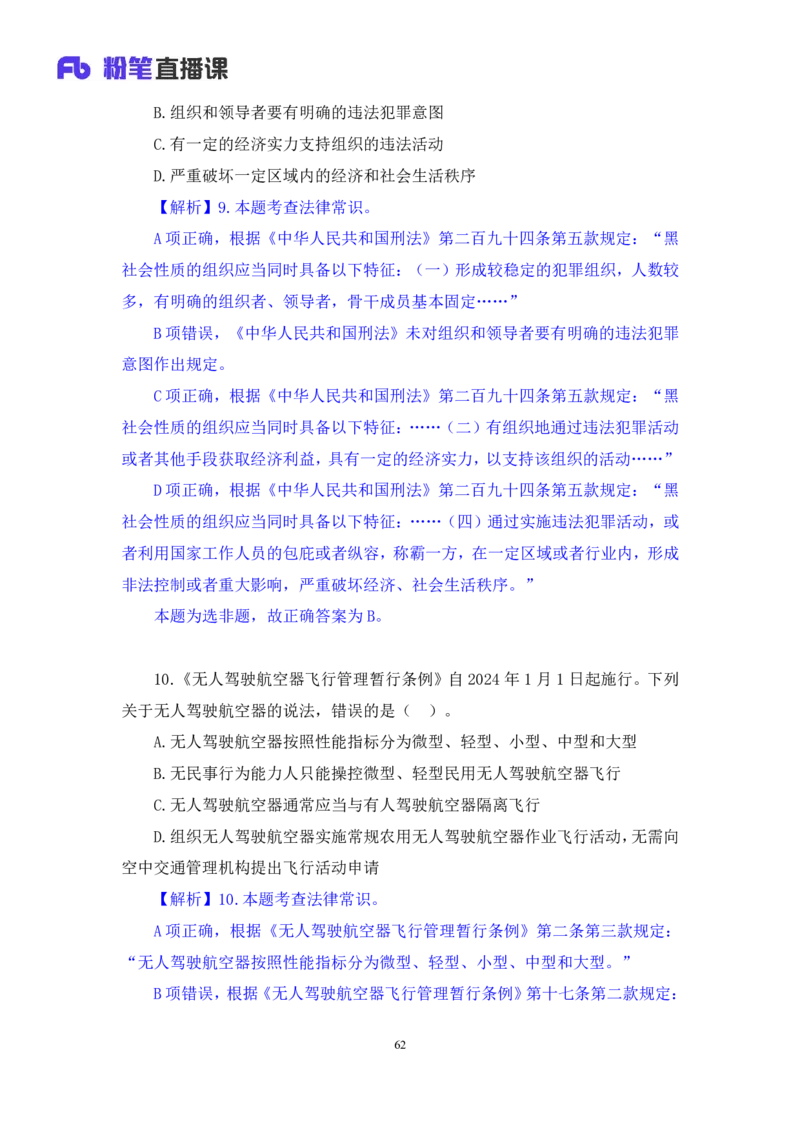 2024.01.21+言语-2025国考第2季&2024上半年省考第3季行测模考大赛+叶萌（讲义＋笔记）_2026考公资料_（63）粉笔模考解析_模考2025国考省考FB模考：更新中(1)_2025国考模考解析02季