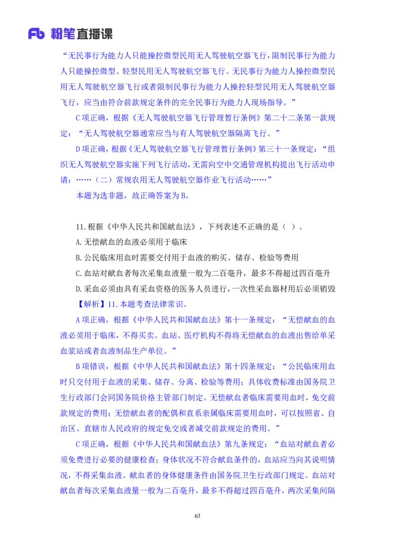 2024.01.21+言语-2025国考第2季&2024上半年省考第3季行测模考大赛+叶萌（讲义＋笔记）_2026考公资料_（63）粉笔模考解析_模考2025国考省考FB模考：更新中(1)_2025国考模考解析02季