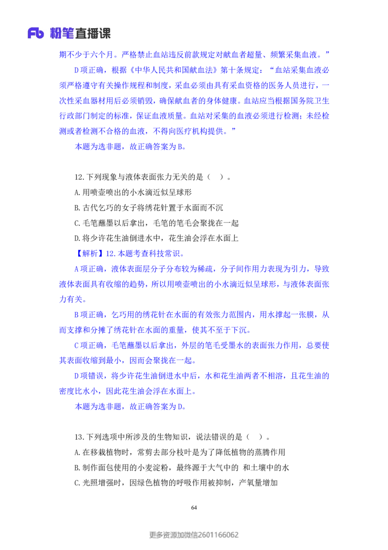 2024.01.21+言语-2025国考第2季&2024上半年省考第3季行测模考大赛+叶萌（讲义＋笔记）_2026考公资料_（63）粉笔模考解析_模考2025国考省考FB模考：更新中(1)_2025国考模考解析02季
