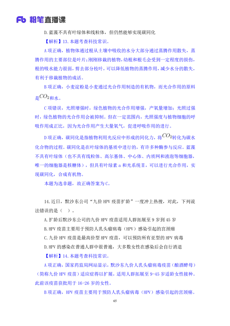 2024.01.21+言语-2025国考第2季&2024上半年省考第3季行测模考大赛+叶萌（讲义＋笔记）_2026考公资料_（63）粉笔模考解析_模考2025国考省考FB模考：更新中(1)_2025国考模考解析02季