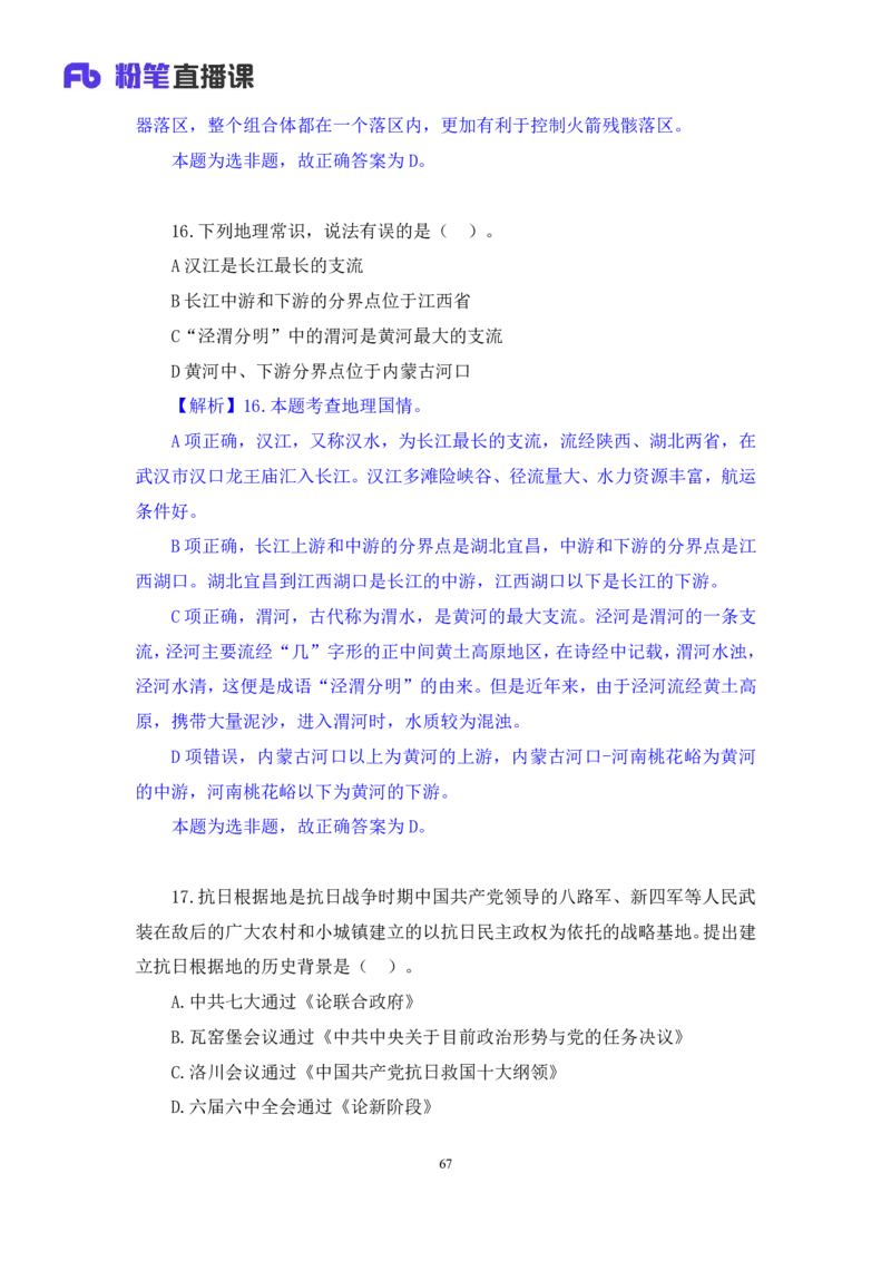 2024.01.21+言语-2025国考第2季&2024上半年省考第3季行测模考大赛+叶萌（讲义＋笔记）_2026考公资料_（63）粉笔模考解析_模考2025国考省考FB模考：更新中(1)_2025国考模考解析02季