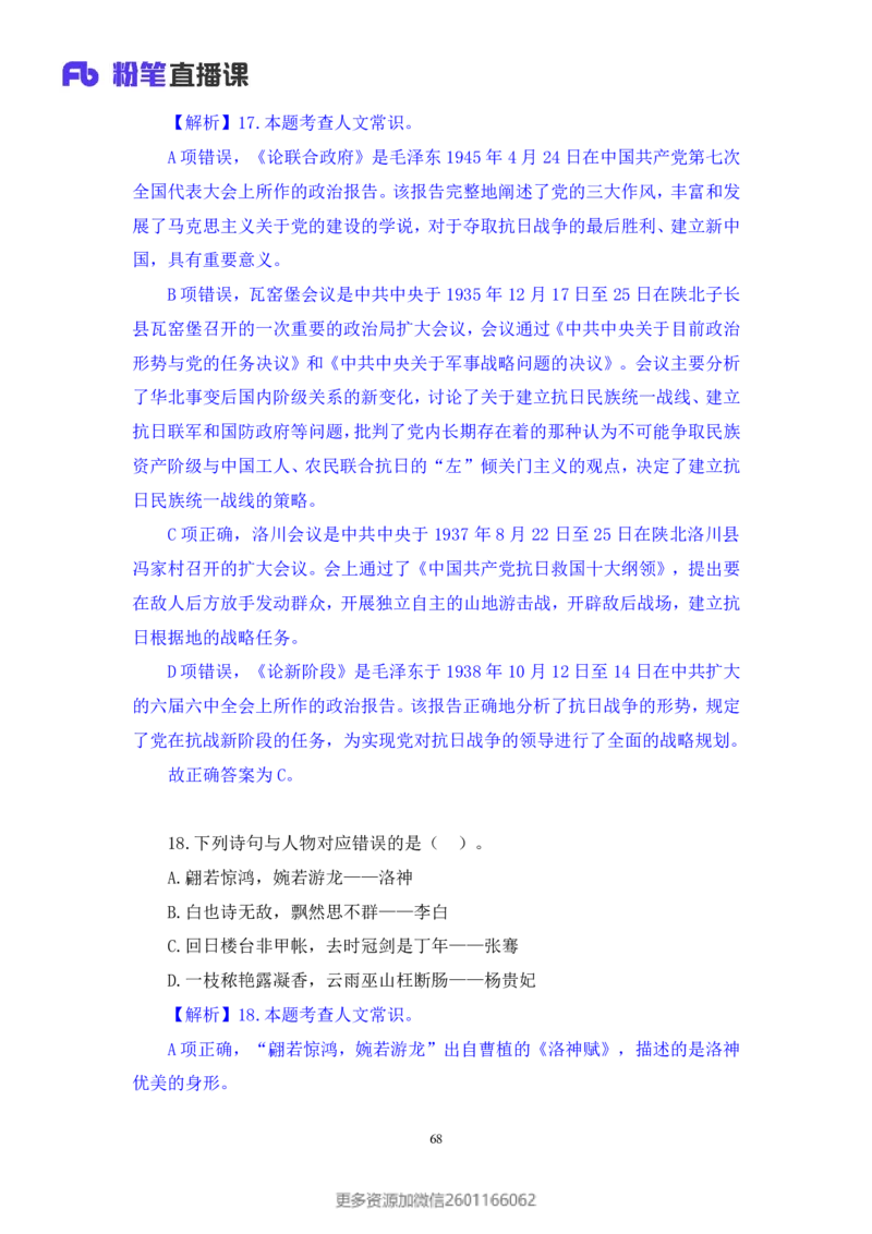 2024.01.21+言语-2025国考第2季&2024上半年省考第3季行测模考大赛+叶萌（讲义＋笔记）_2026考公资料_（63）粉笔模考解析_模考2025国考省考FB模考：更新中(1)_2025国考模考解析02季