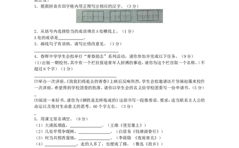 2013年江苏省南通市中考语文试题及答案_中考真题_1.语文中考真题2015-2024年_地区卷_江苏省_南通中考语文08---22年