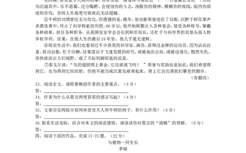 2013年江苏省南通市中考语文试题及答案_中考真题_1.语文中考真题2015-2024年_地区卷_江苏省_南通中考语文08---22年