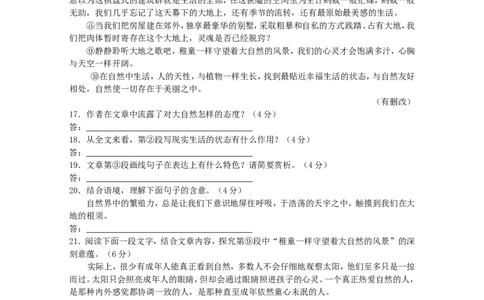 2013年江苏省南通市中考语文试题及答案_中考真题_1.语文中考真题2015-2024年_地区卷_江苏省_南通中考语文08---22年