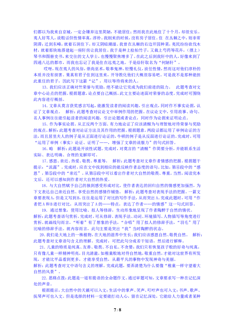 2013年江苏省南通市中考语文试题及答案_中考真题_1.语文中考真题2015-2024年_地区卷_江苏省_南通中考语文08---22年