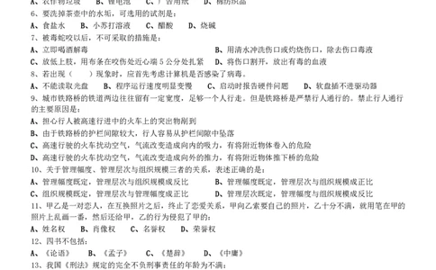 2009年1031河南公务员考试《行测》真题_26河南省考备考资料包_01河南公务员考试真题07-25_河南公务员考试真题&mdash;&mdash;行测09-25pdf版_题目