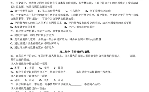 2009年1031河南公务员考试《行测》真题_26河南省考备考资料包_01河南公务员考试真题07-25_河南公务员考试真题&mdash;&mdash;行测09-25pdf版_题目