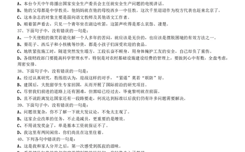 2009年1031河南公务员考试《行测》真题_26河南省考备考资料包_01河南公务员考试真题07-25_河南公务员考试真题&mdash;&mdash;行测09-25pdf版_题目