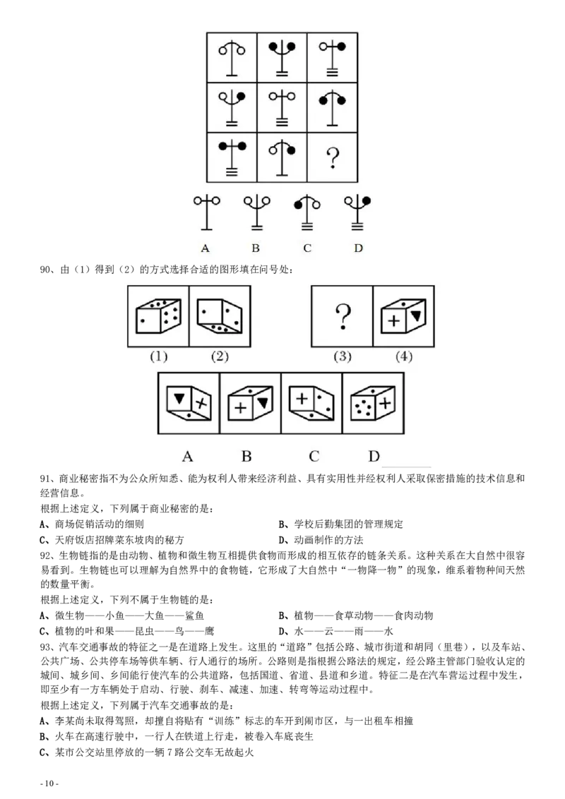 2009年1031河南公务员考试《行测》真题_26河南省考备考资料包_01河南公务员考试真题07-25_河南公务员考试真题&mdash;&mdash;行测09-25pdf版_题目