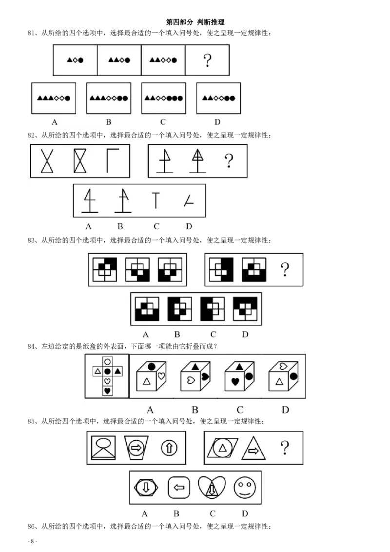 2009年1031河南公务员考试《行测》真题_26河南省考备考资料包_01河南公务员考试真题07-25_河南公务员考试真题&mdash;&mdash;行测09-25pdf版_题目