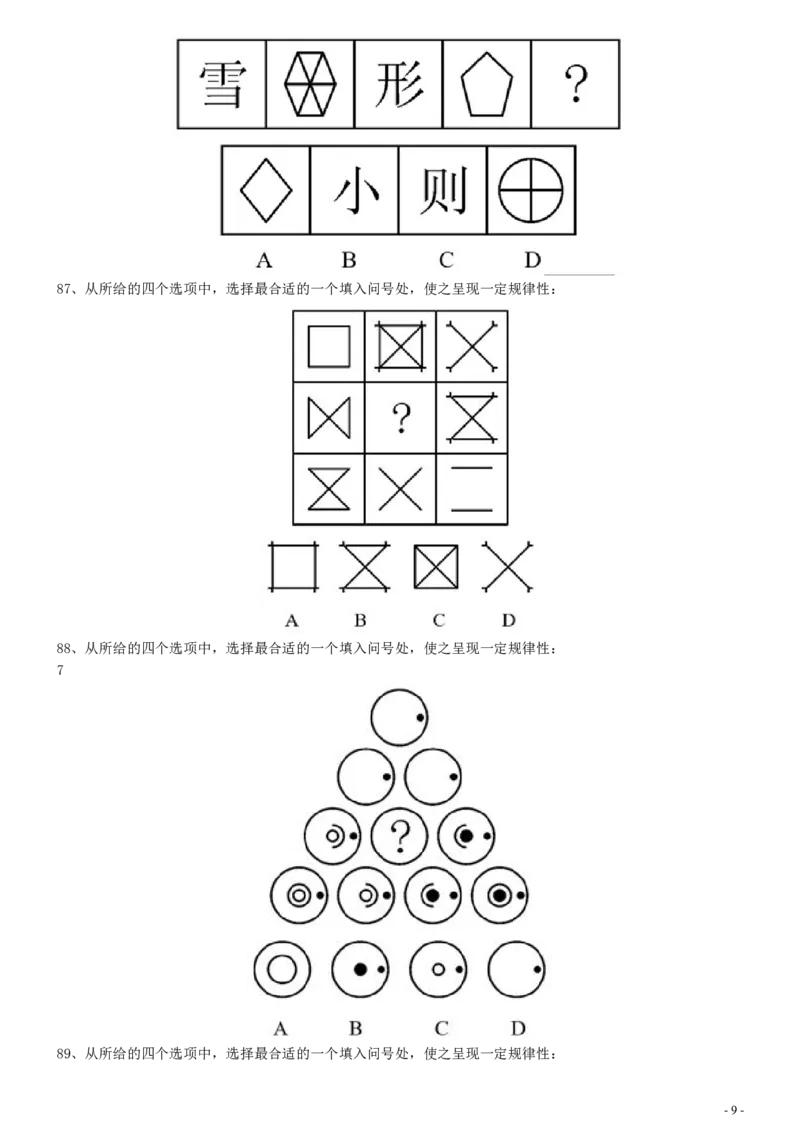 2009年1031河南公务员考试《行测》真题_26河南省考备考资料包_01河南公务员考试真题07-25_河南公务员考试真题&mdash;&mdash;行测09-25pdf版_题目