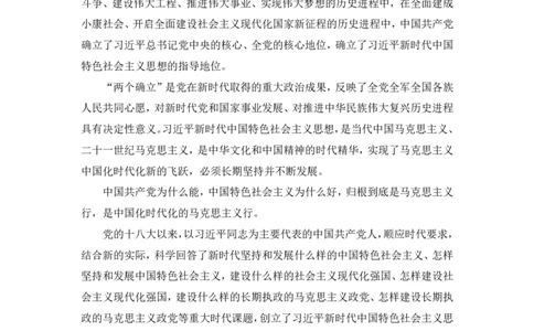 2024.10.21+政治理论-考点精讲-新时代中国特色社会主义思想1+刘鸿（全部讲义+本节课笔记）（2025国考新变化政治理论拔高班）_2026考公资料_（49）政治理论合集_笔记