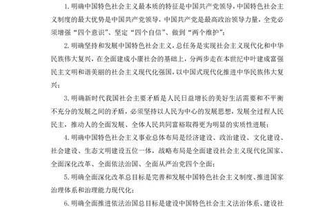 2024.10.21+政治理论-考点精讲-新时代中国特色社会主义思想1+刘鸿（全部讲义+本节课笔记）（2025国考新变化政治理论拔高班）_2026考公资料_（49）政治理论合集_笔记