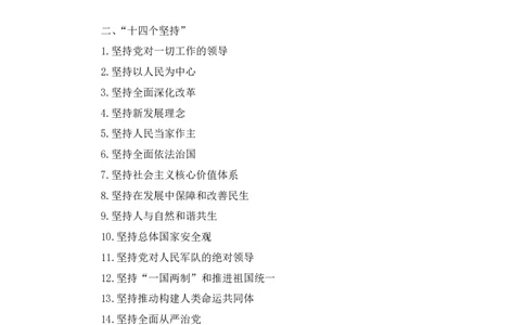 2024.10.21+政治理论-考点精讲-新时代中国特色社会主义思想1+刘鸿（全部讲义+本节课笔记）（2025国考新变化政治理论拔高班）_2026考公资料_（49）政治理论合集_笔记