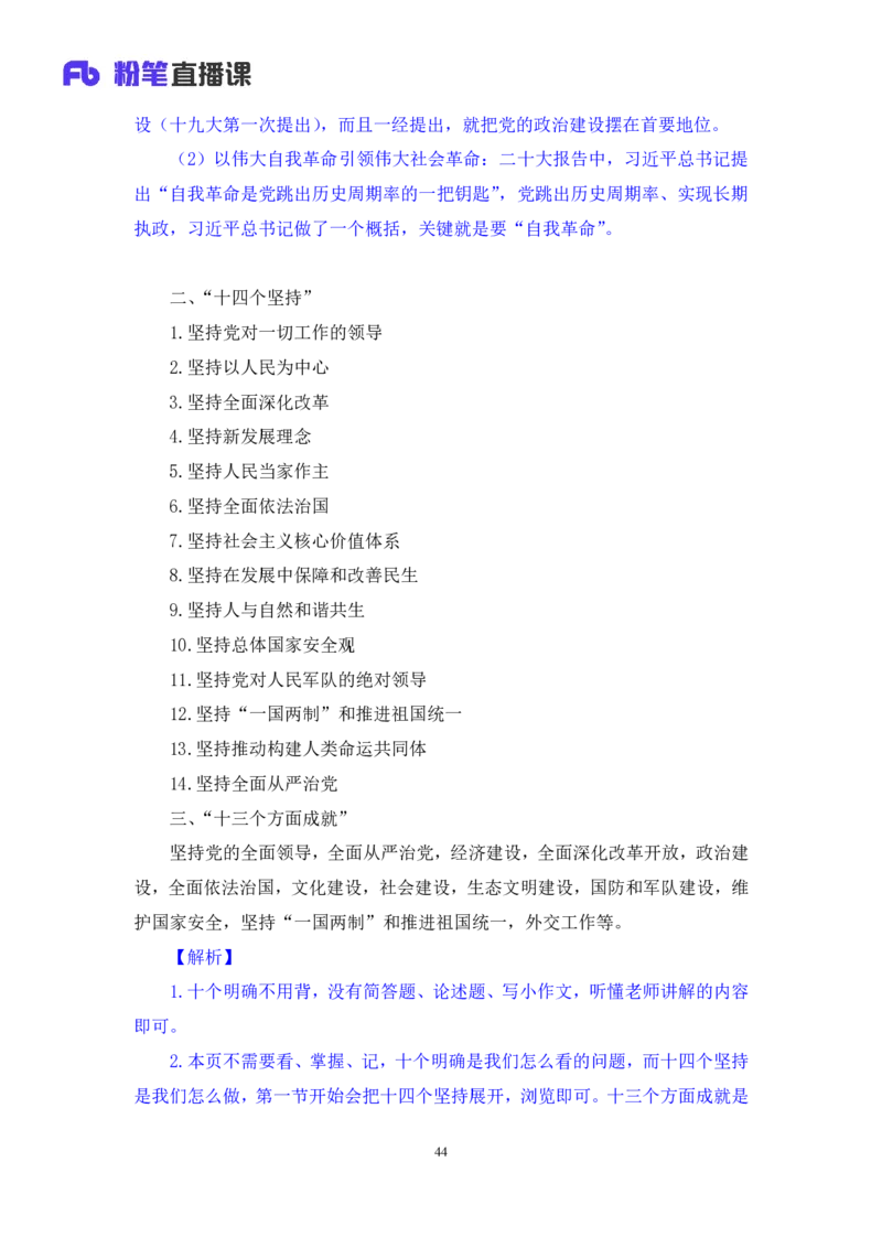 2024.10.21+政治理论-考点精讲-新时代中国特色社会主义思想1+刘鸿（全部讲义+本节课笔记）（2025国考新变化政治理论拔高班）_2026考公资料_（49）政治理论合集_笔记
