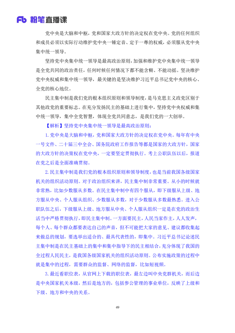 2024.10.21+政治理论-考点精讲-新时代中国特色社会主义思想1+刘鸿（全部讲义+本节课笔记）（2025国考新变化政治理论拔高班）_2026考公资料_（49）政治理论合集_笔记