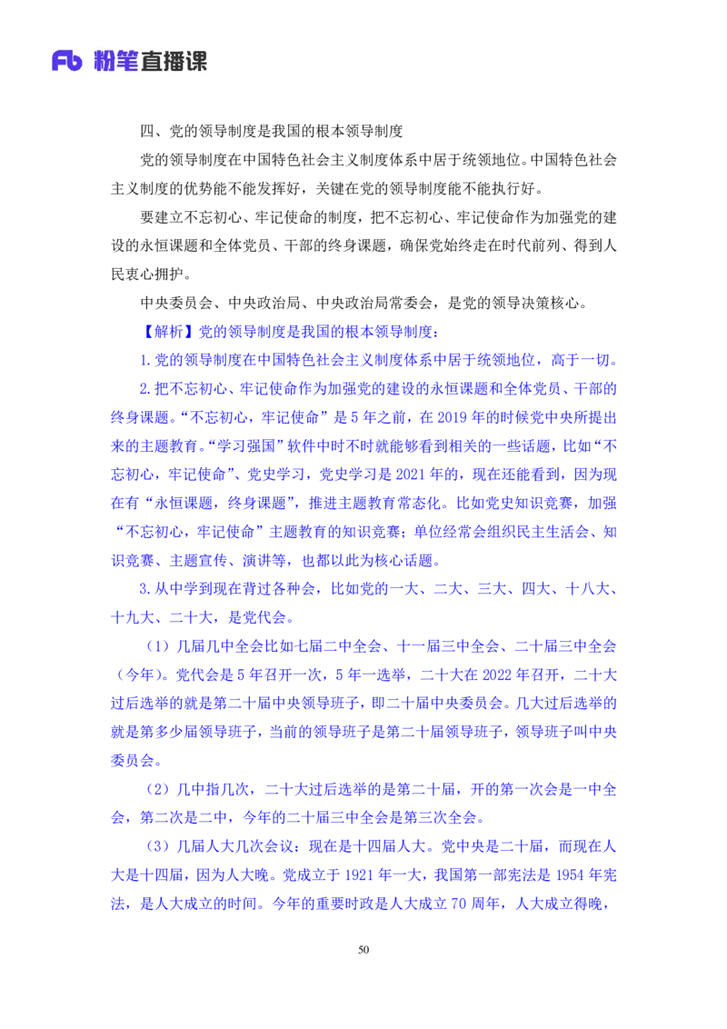 2024.10.21+政治理论-考点精讲-新时代中国特色社会主义思想1+刘鸿（全部讲义+本节课笔记）（2025国考新变化政治理论拔高班）_2026考公资料_（49）政治理论合集_笔记