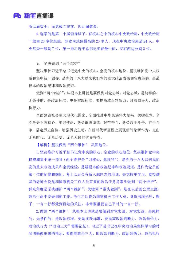 2024.10.21+政治理论-考点精讲-新时代中国特色社会主义思想1+刘鸿（全部讲义+本节课笔记）（2025国考新变化政治理论拔高班）_2026考公资料_（49）政治理论合集_笔记