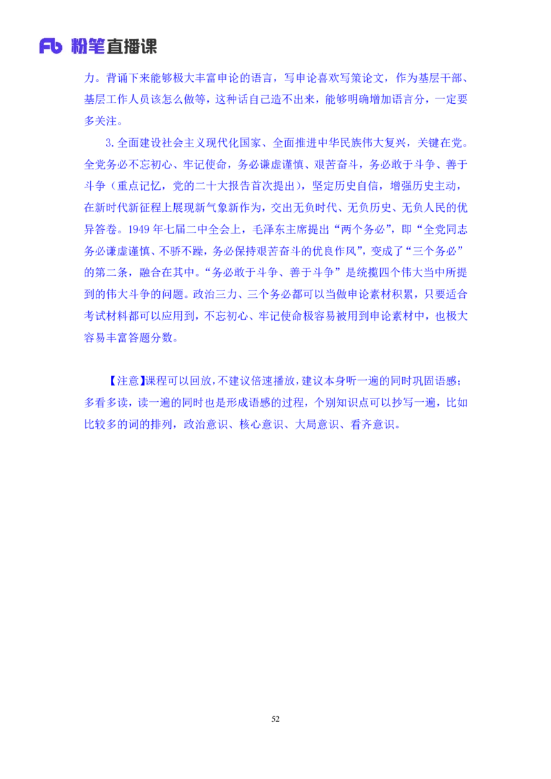 2024.10.21+政治理论-考点精讲-新时代中国特色社会主义思想1+刘鸿（全部讲义+本节课笔记）（2025国考新变化政治理论拔高班）_2026考公资料_（49）政治理论合集_笔记