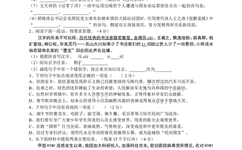2009年江苏盐城市中考语文试题及答案_中考真题_1.语文中考真题2015-2024年_地区卷_江苏省_盐城中考语文2008--2022年