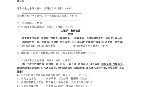 2009年江苏盐城市中考语文试题及答案_中考真题_1.语文中考真题2015-2024年_地区卷_江苏省_盐城中考语文2008--2022年