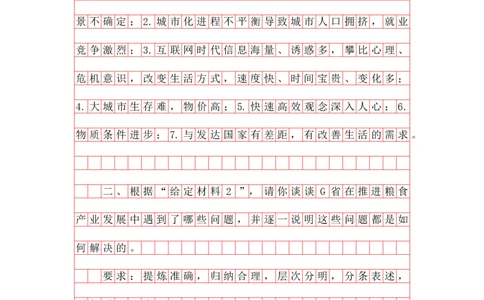 20240613概括题第八讲答案_2026考公资料_花生十三合集_（96）申论全勤全返、速算训练营、数量刷题营_申论全勤全返_申论概括题-骨朵_答案