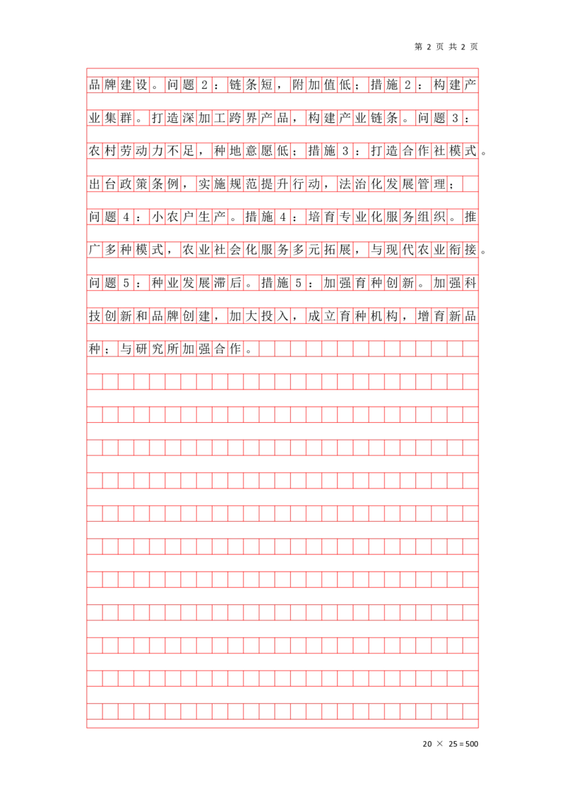 20240613概括题第八讲答案_2026考公资料_花生十三合集_（96）申论全勤全返、速算训练营、数量刷题营_申论全勤全返_申论概括题-骨朵_答案