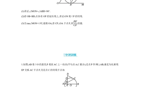 专题六圆的相关证明与计算学案（含答案）2025年中考数学人教版一轮复习_2数学总复习_2025中考复习资料_2025年人教版中考数学一轮复习学案(含答案)