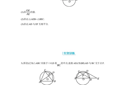 专题六圆的相关证明与计算学案（含答案）2025年中考数学人教版一轮复习_2数学总复习_2025中考复习资料_2025年人教版中考数学一轮复习学案(含答案)