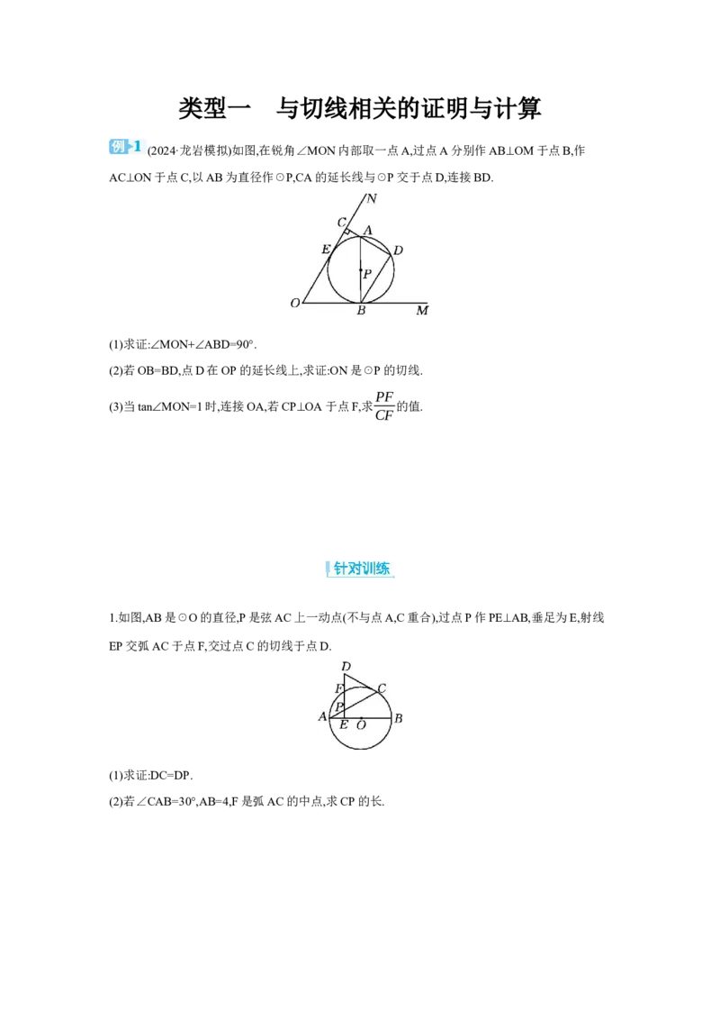 专题六圆的相关证明与计算学案（含答案）2025年中考数学人教版一轮复习_2数学总复习_2025中考复习资料_2025年人教版中考数学一轮复习学案(含答案)