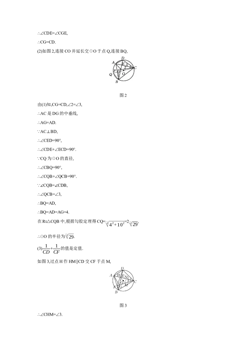 专题六圆的相关证明与计算学案（含答案）2025年中考数学人教版一轮复习_2数学总复习_2025中考复习资料_2025年人教版中考数学一轮复习学案(含答案)