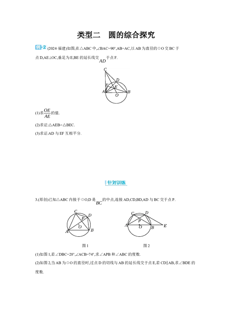 专题六圆的相关证明与计算学案（含答案）2025年中考数学人教版一轮复习_2数学总复习_2025中考复习资料_2025年人教版中考数学一轮复习学案(含答案)