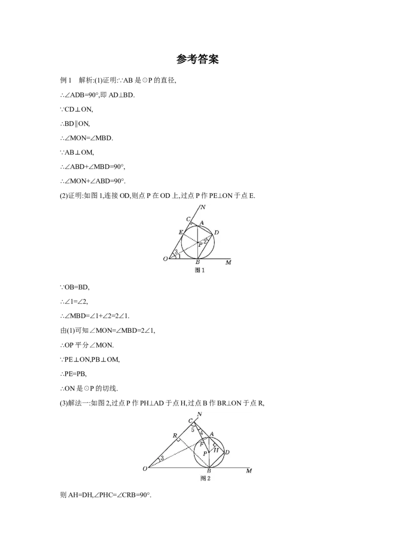 专题六圆的相关证明与计算学案（含答案）2025年中考数学人教版一轮复习_2数学总复习_2025中考复习资料_2025年人教版中考数学一轮复习学案(含答案)