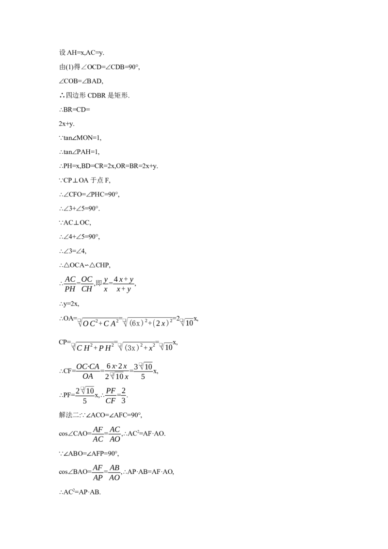 专题六圆的相关证明与计算学案（含答案）2025年中考数学人教版一轮复习_2数学总复习_2025中考复习资料_2025年人教版中考数学一轮复习学案(含答案)