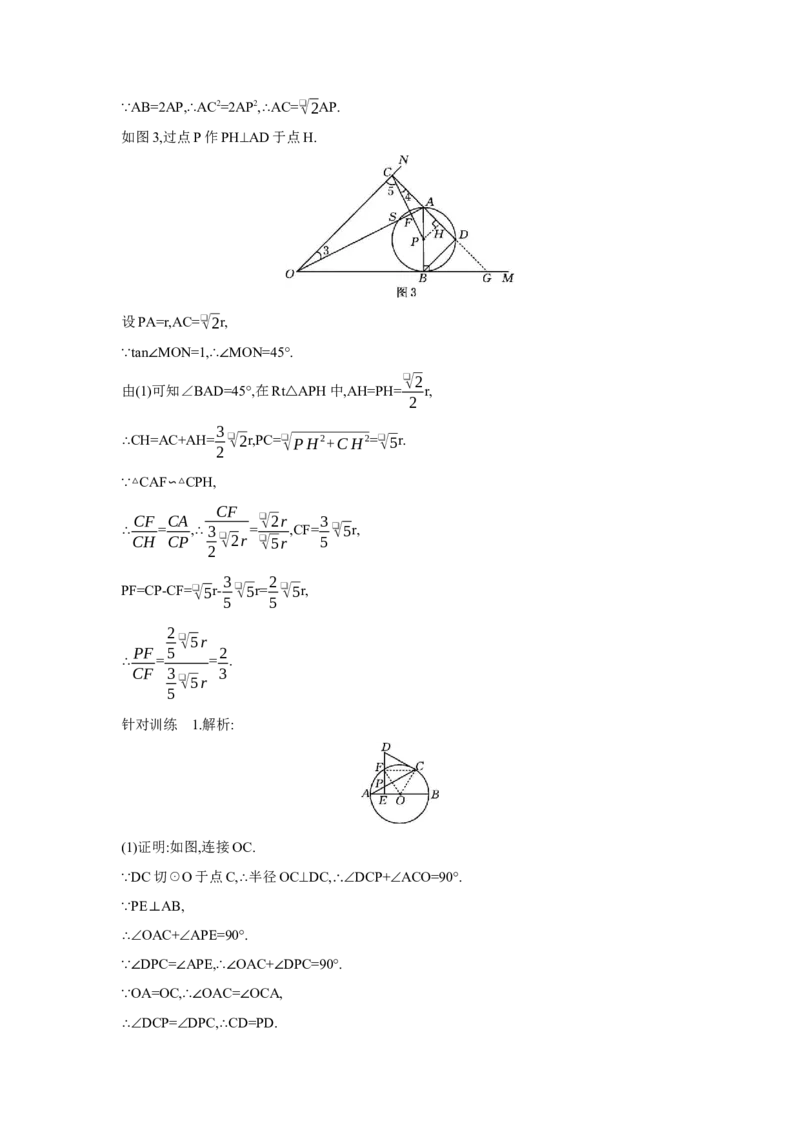 专题六圆的相关证明与计算学案（含答案）2025年中考数学人教版一轮复习_2数学总复习_2025中考复习资料_2025年人教版中考数学一轮复习学案(含答案)