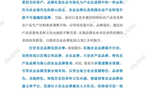 2023.1.6农业品牌化（标注版）_2026考公资料_（10）粉笔_2025粉笔国考省考980（课＋笔记）_粉笔980（25多省）_1、粉笔时政_2、F晨读时政_2023年_01月