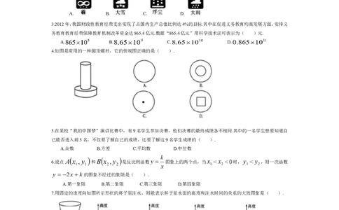 2013年山东省潍坊市中考数学试题及答案_中考真题_2.数学中考真题2015-2024年_地区卷_山东省_山东潍坊中考数学08-22