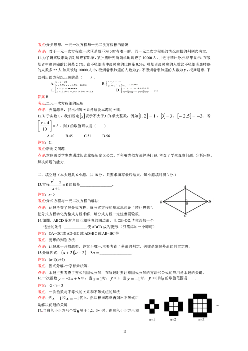 2013年山东省潍坊市中考数学试题及答案_中考真题_2.数学中考真题2015-2024年_地区卷_山东省_山东潍坊中考数学08-22