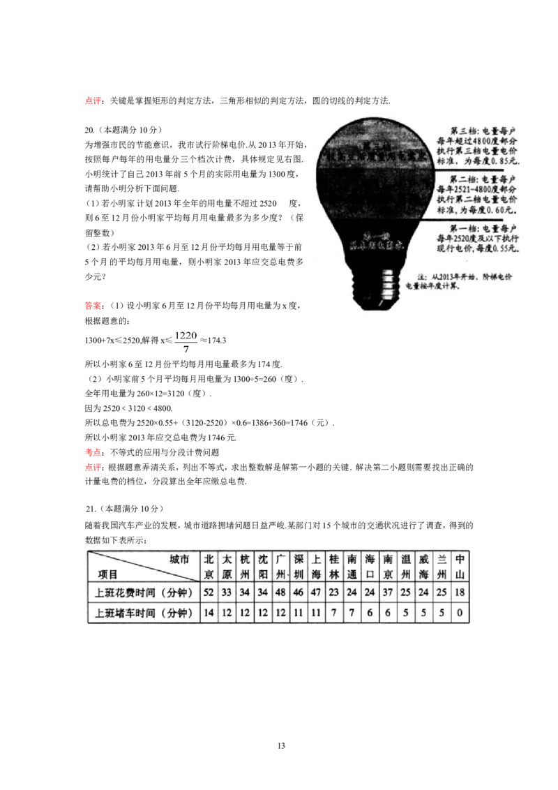 2013年山东省潍坊市中考数学试题及答案_中考真题_2.数学中考真题2015-2024年_地区卷_山东省_山东潍坊中考数学08-22